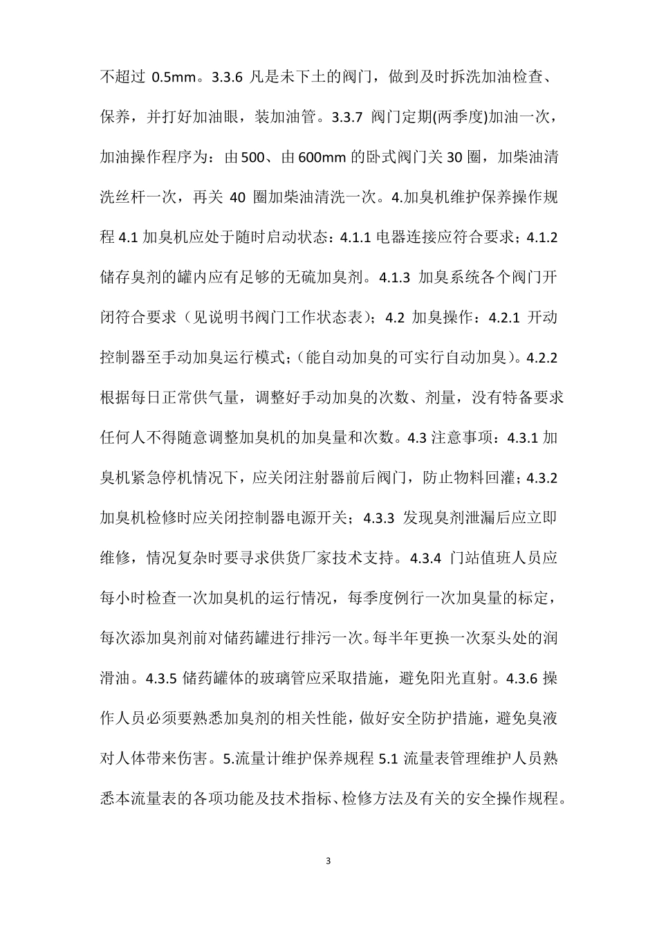 天然气安全技术操作规程_第3页