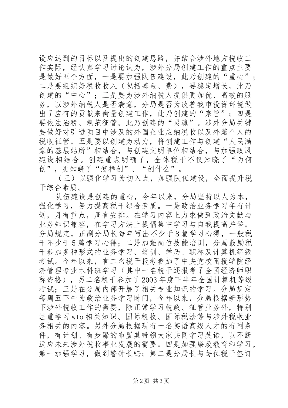 征管分局现代化分局创建汇报材料_第2页