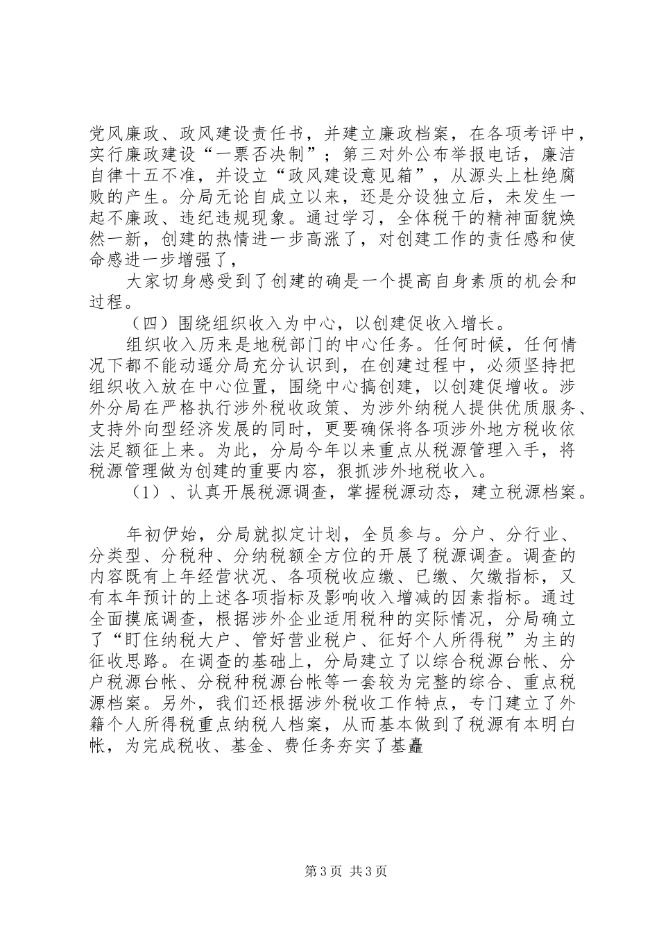 征管分局现代化分局创建汇报材料_第3页