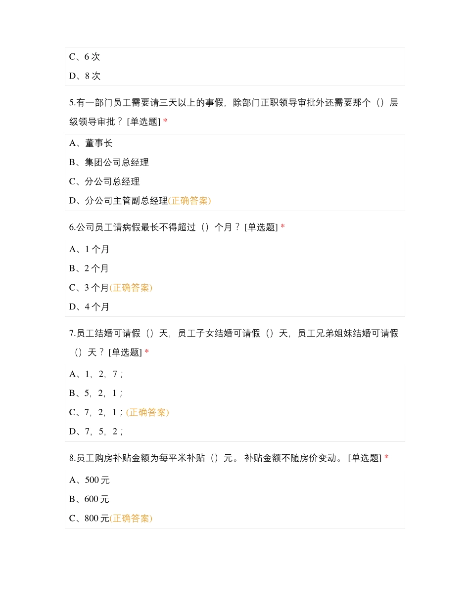 钢铁集团员工入职培训考核试题_第2页