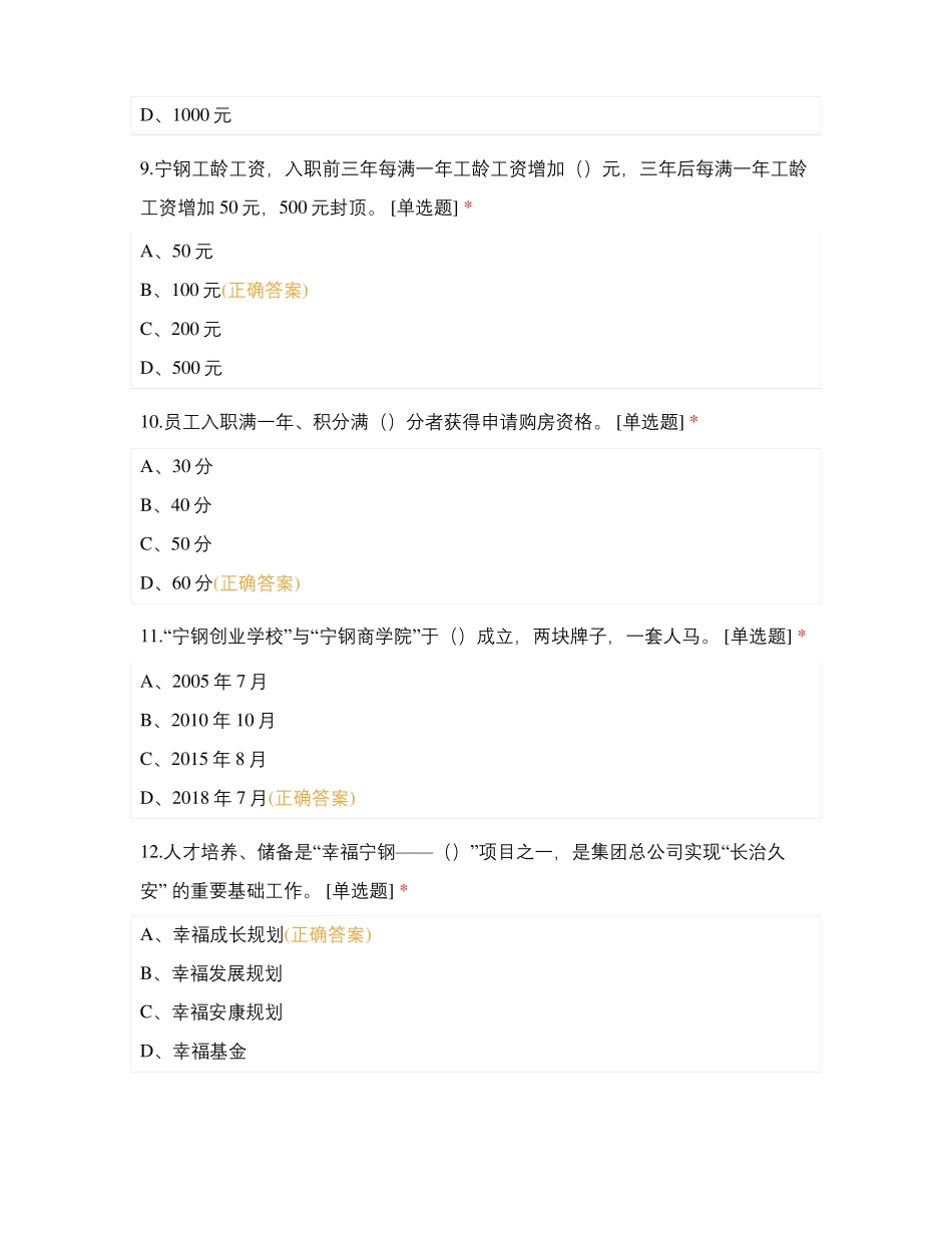 钢铁集团员工入职培训考核试题_第3页