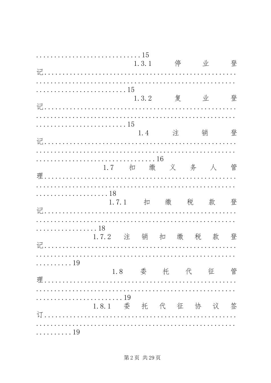 征管规范1.0落实情况汇报_第2页