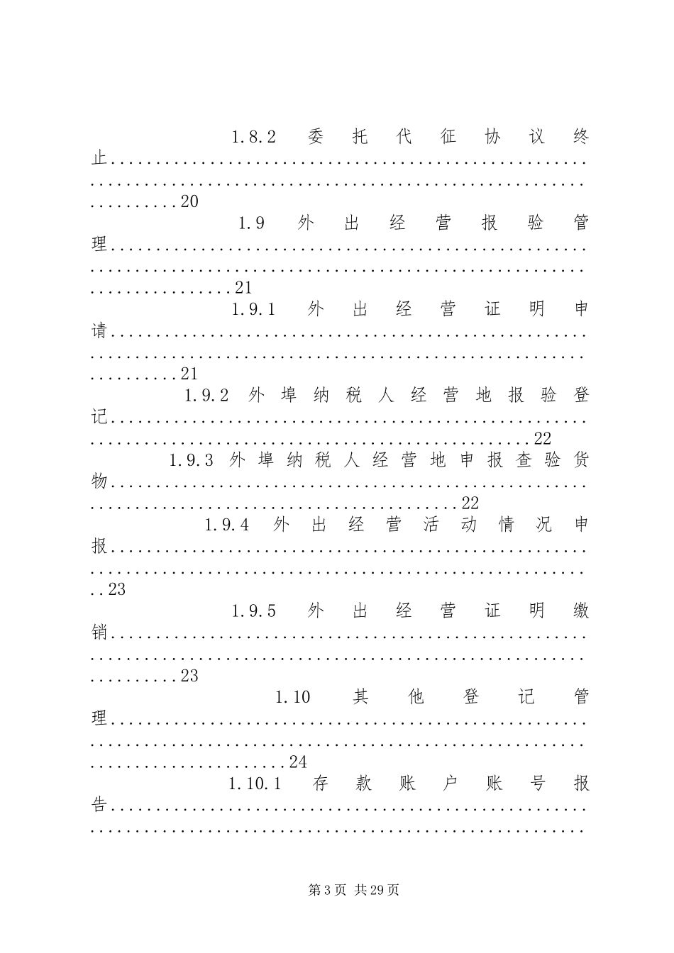 征管规范1.0落实情况汇报_第3页