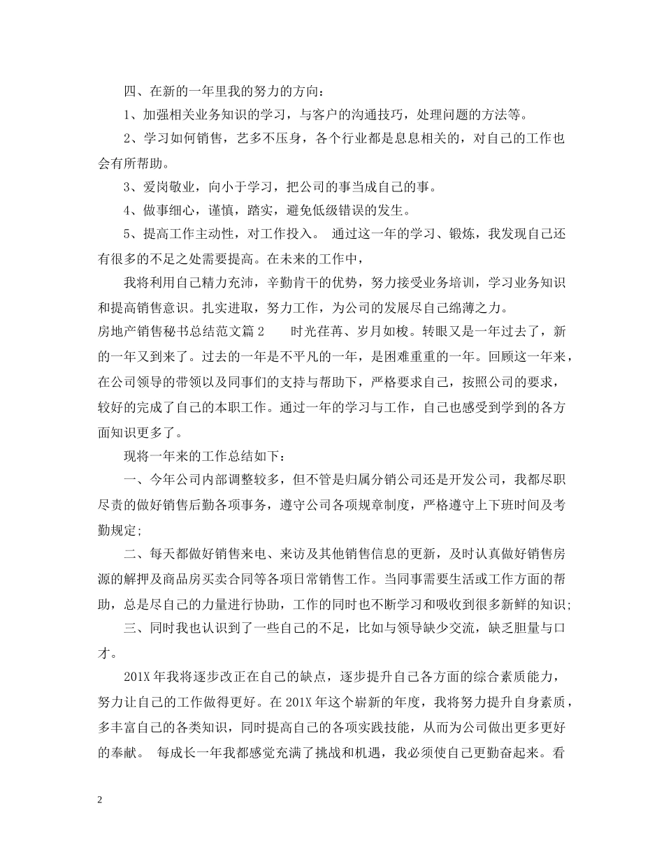 房地产销售秘书总结 _第2页