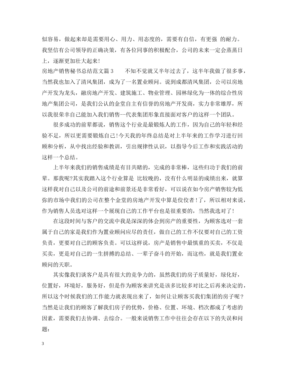 房地产销售秘书总结 _第3页