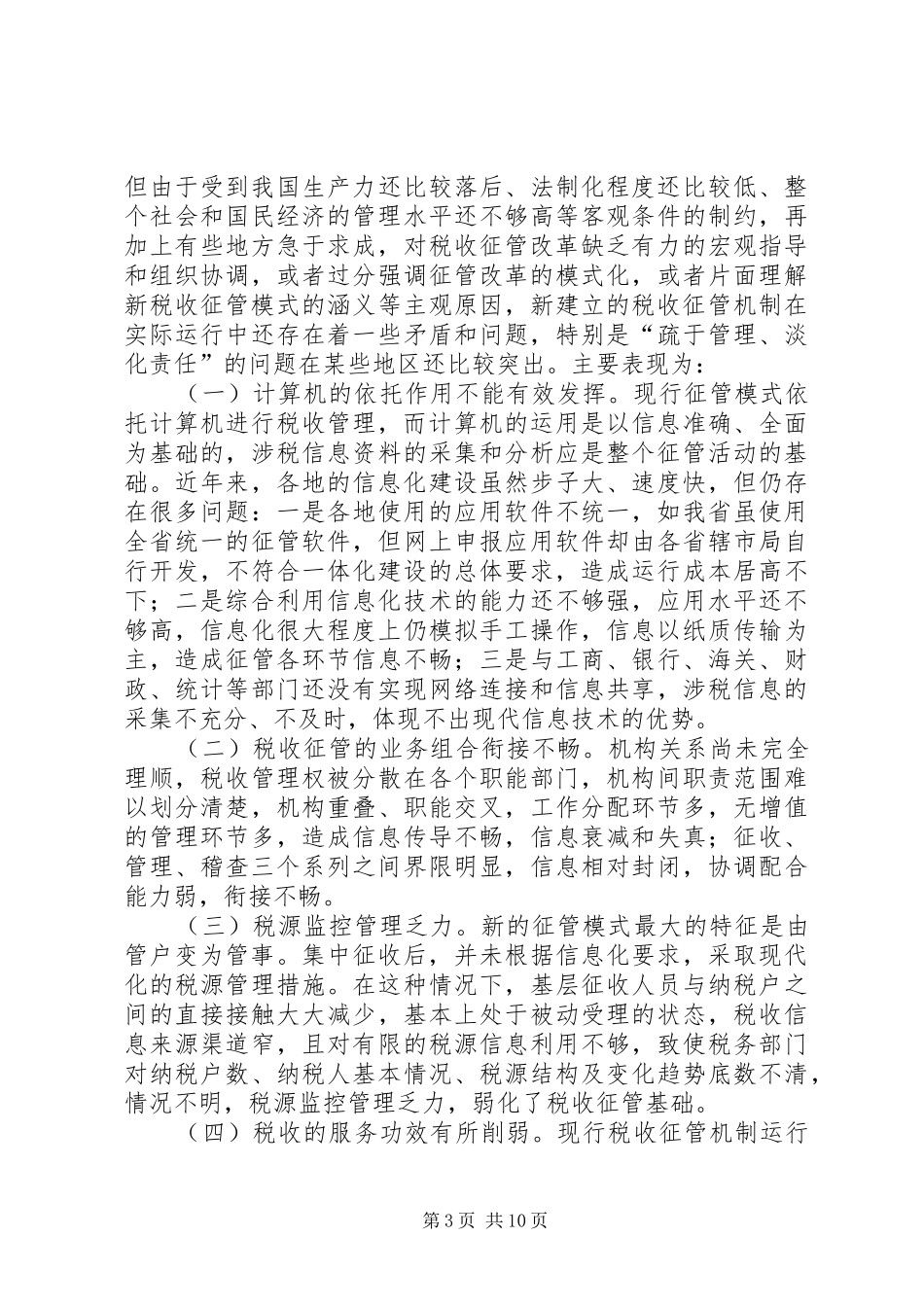 征管税收调研报告_第3页