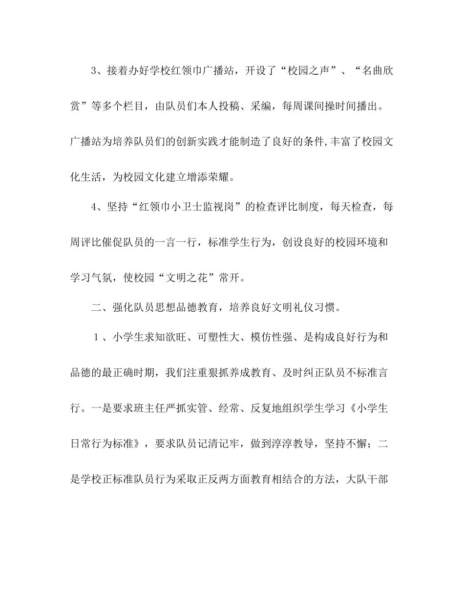 2021年下学期少先队工作参考总结（通用）_第2页