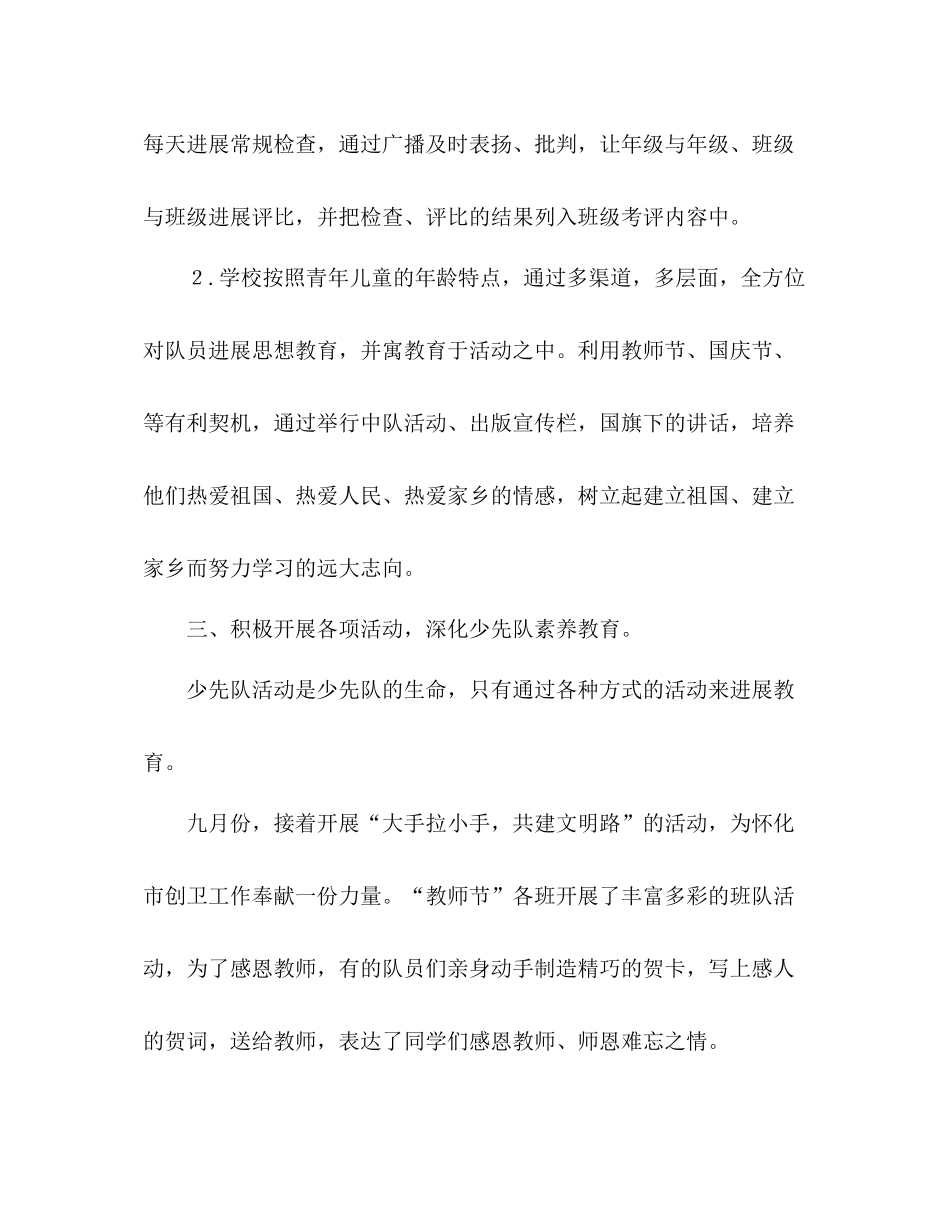 2021年下学期少先队工作参考总结（通用）_第3页