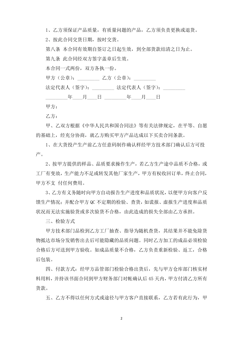 服装行业购销合同范文精选_第2页