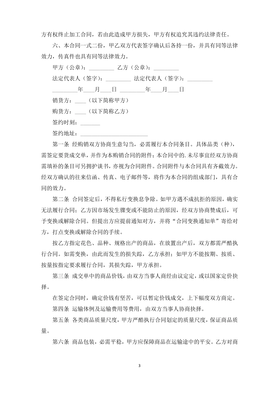 服装行业购销合同范文精选_第3页