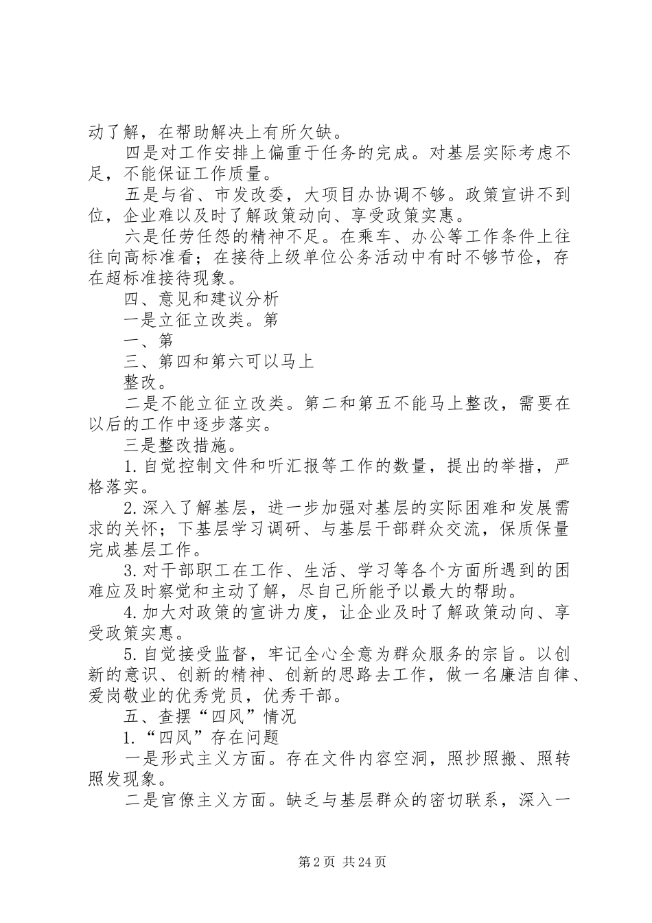 征求意见和整治“四风”问题报告_第2页