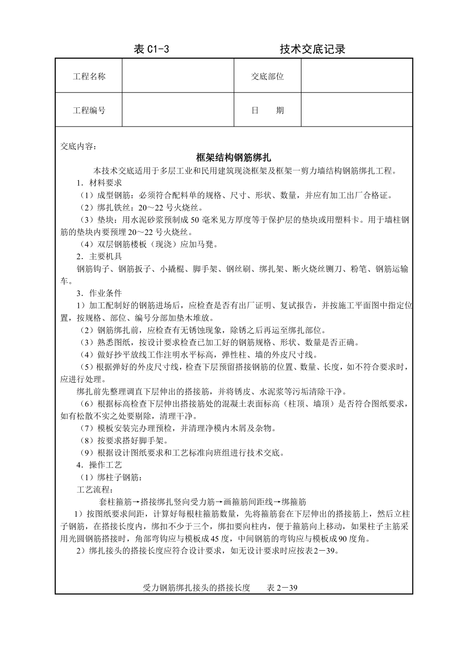 砖混结构模板技术交底_第1页