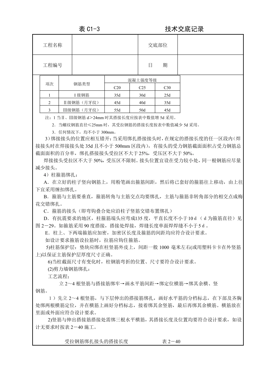 砖混结构模板技术交底_第2页