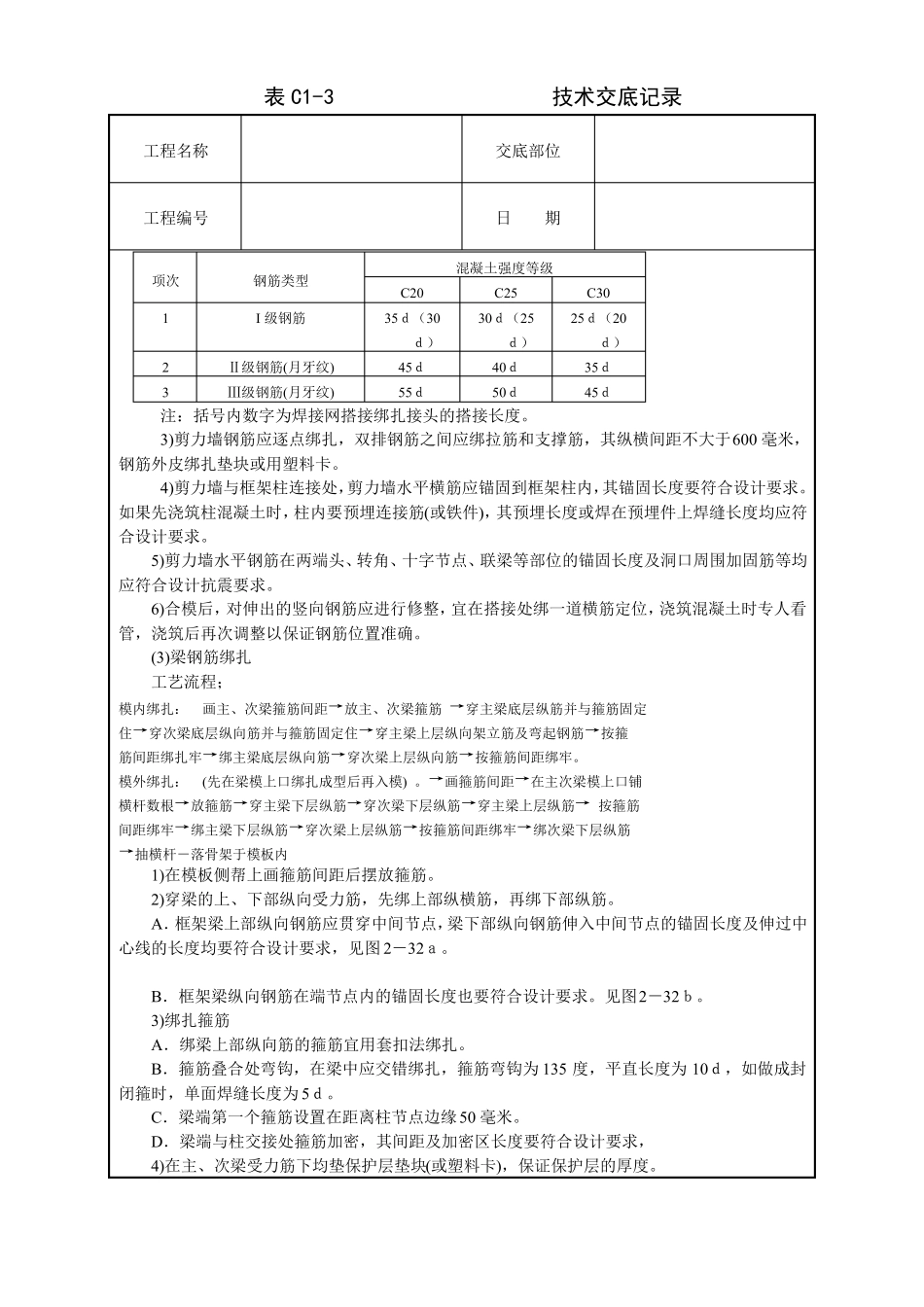 砖混结构模板技术交底_第3页