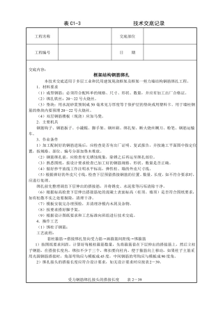 砖混结构模板技术交底