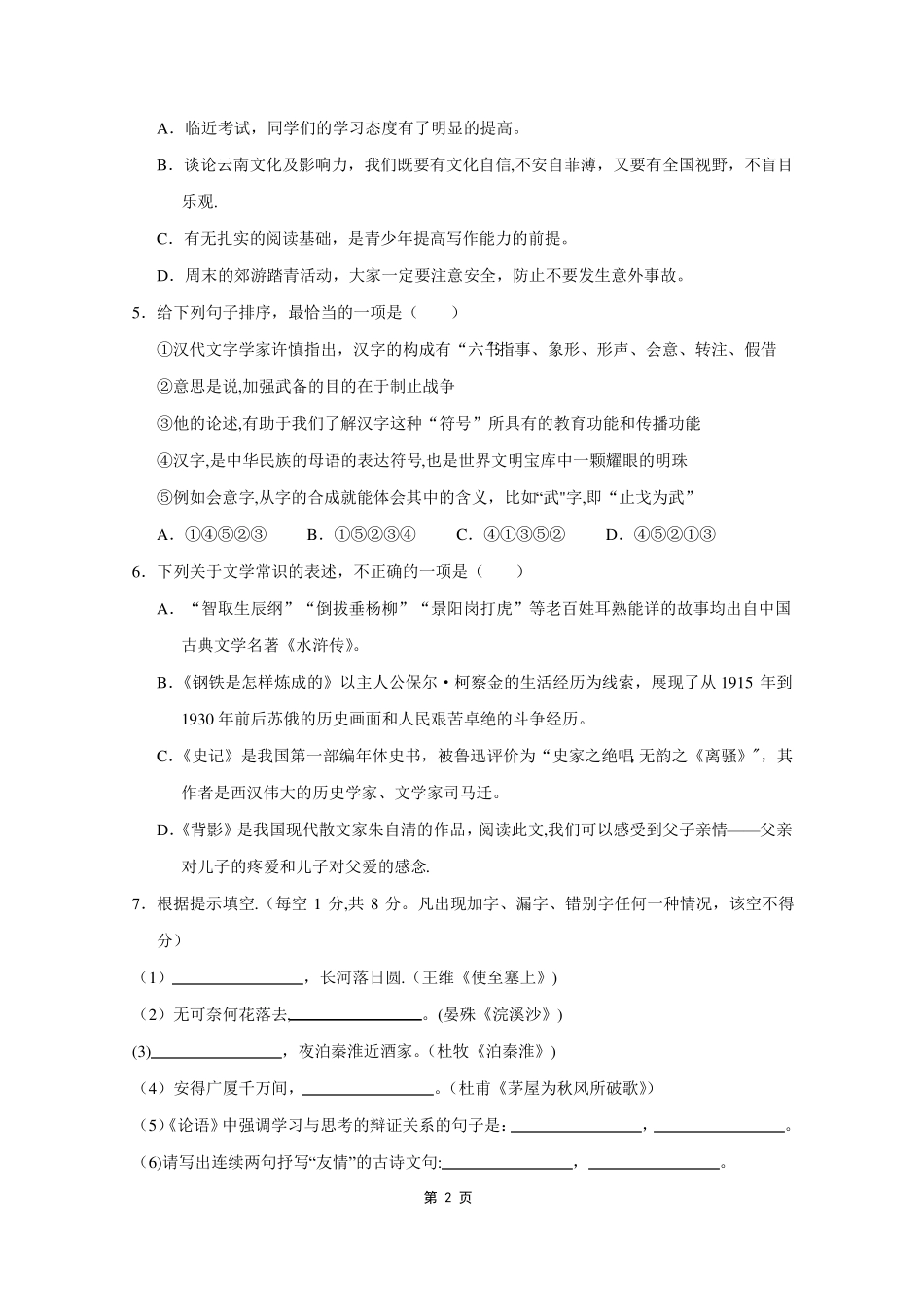 云南中考语文试卷含答案_第2页