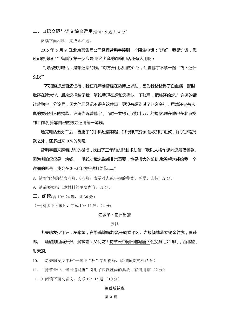 云南中考语文试卷含答案_第3页