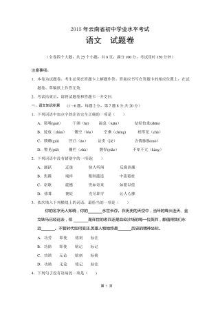云南中考语文试卷含答案