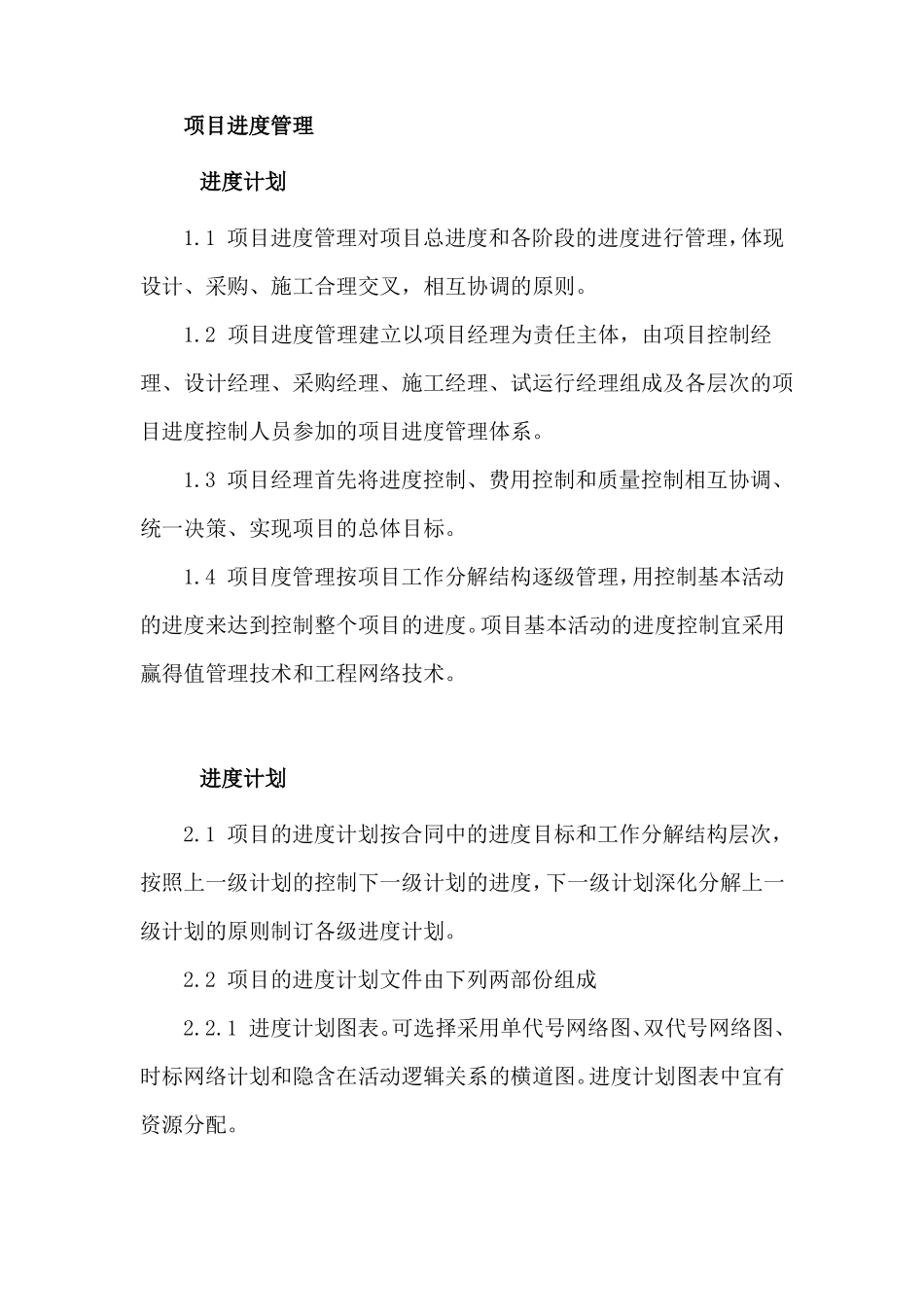 项目进度管理_第1页