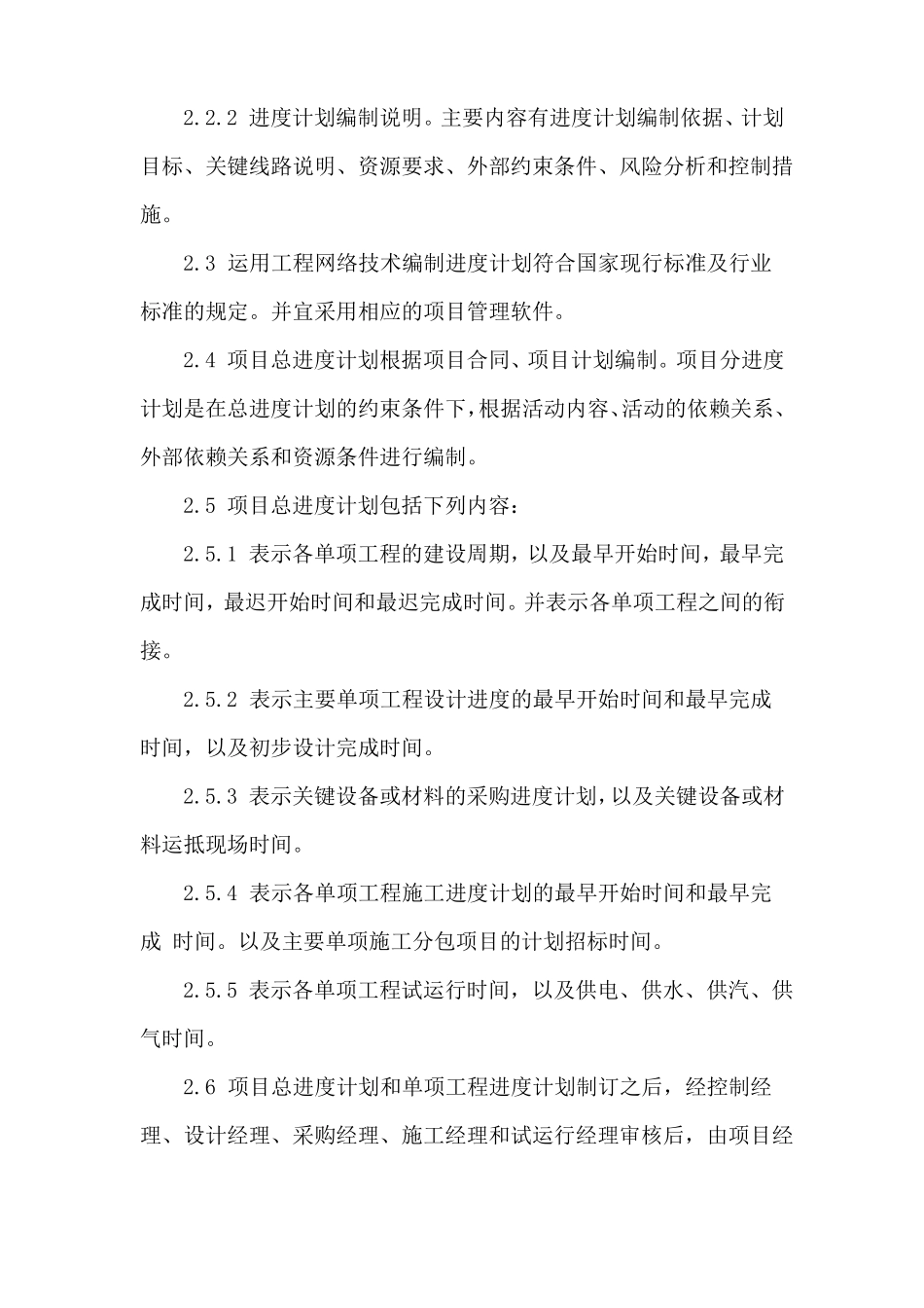 项目进度管理_第2页