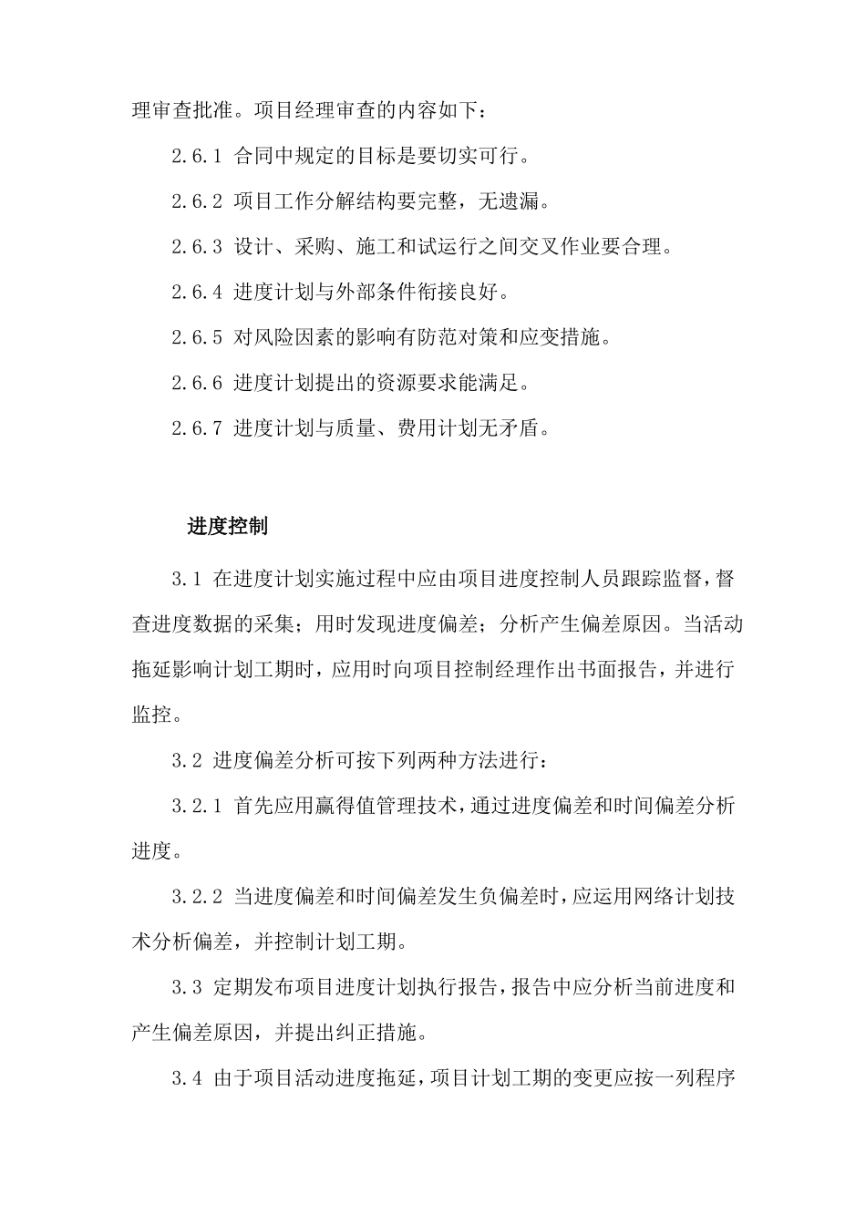 项目进度管理_第3页