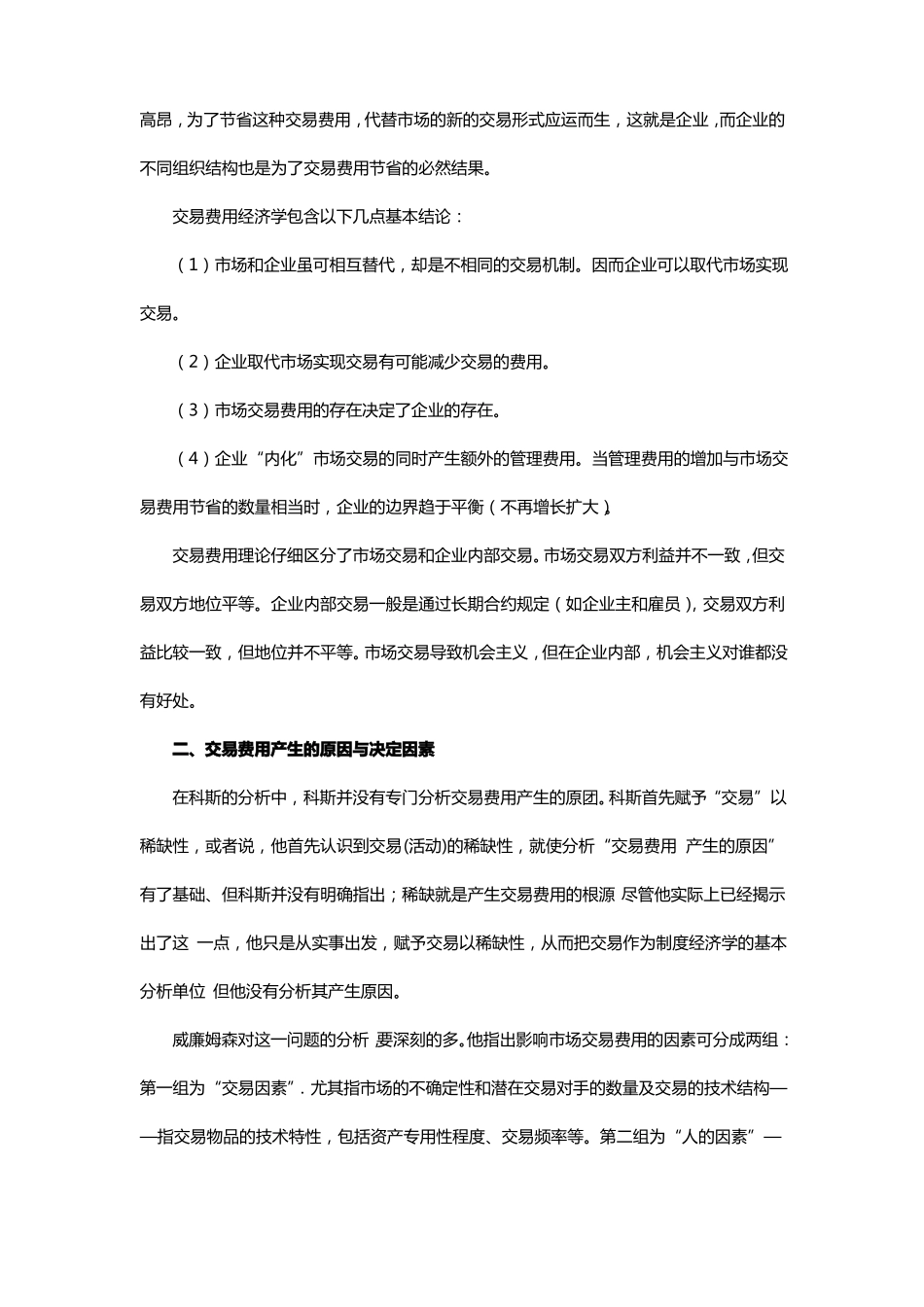 什么是交易费用理论_第2页