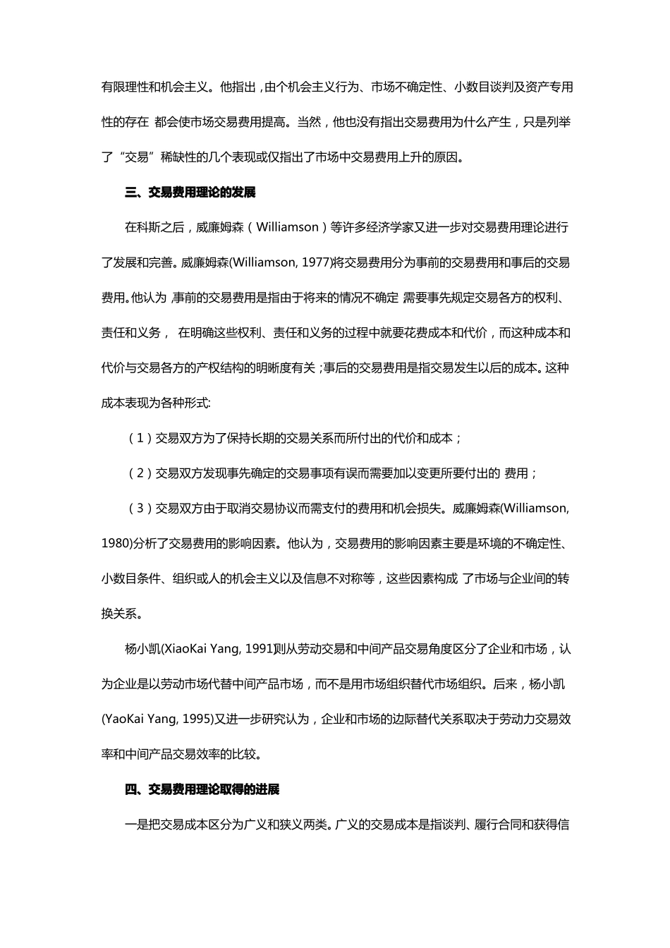 什么是交易费用理论_第3页