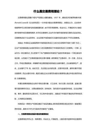什么是交易费用理论
