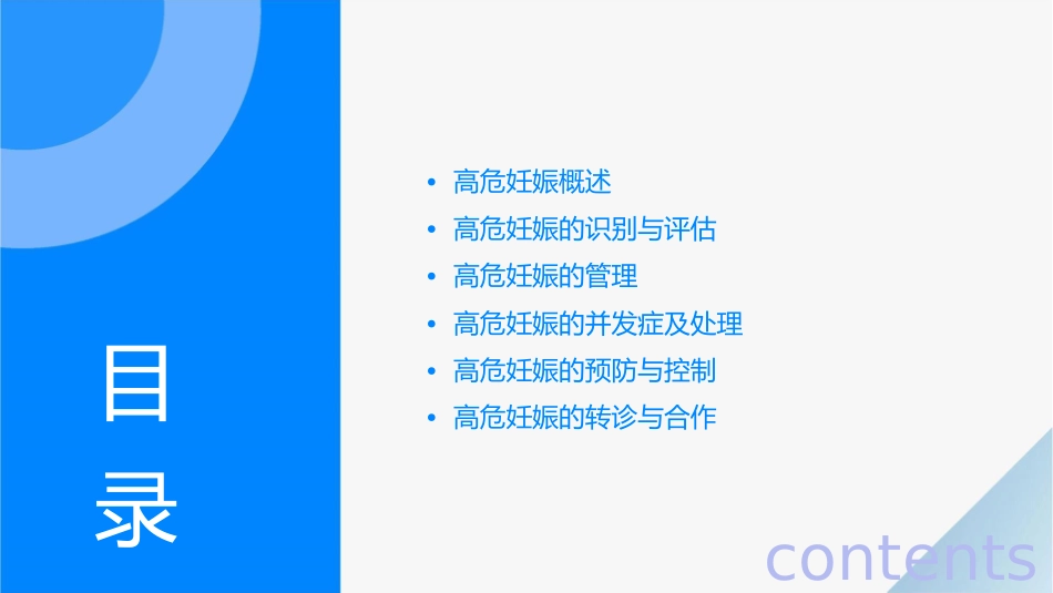 高危妊娠及管理通用课件_第2页
