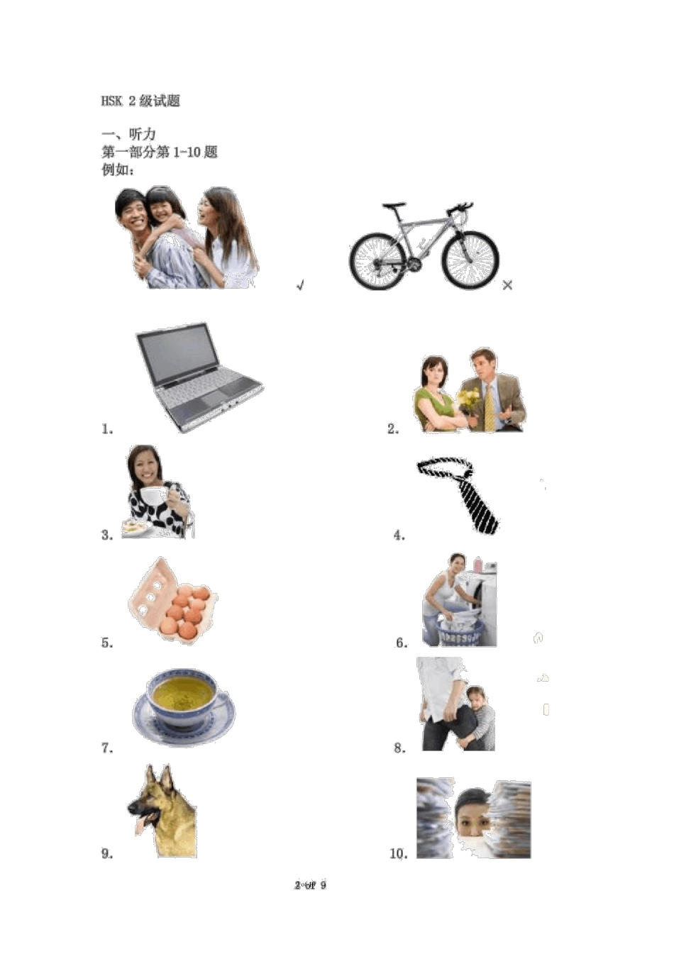 HSK-汉语考试2级试题真题_第2页