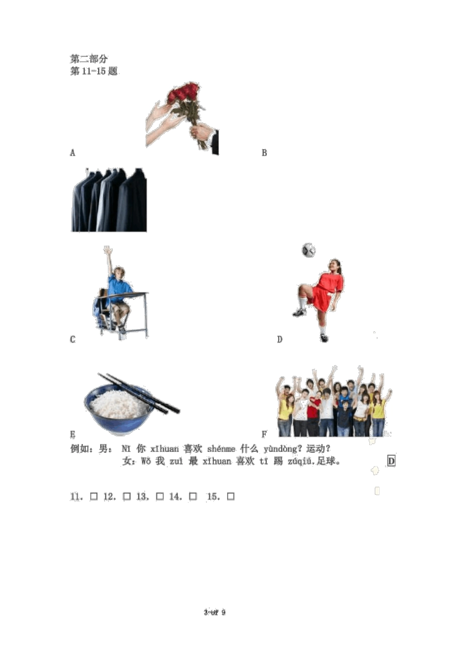 HSK-汉语考试2级试题真题_第3页