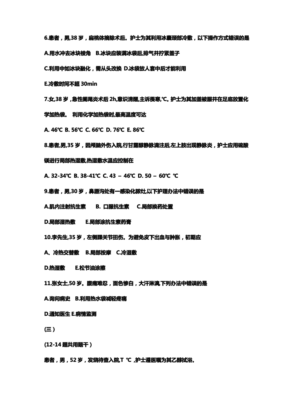 基础护理学第五版9章冷热疗法习题及答案_第2页