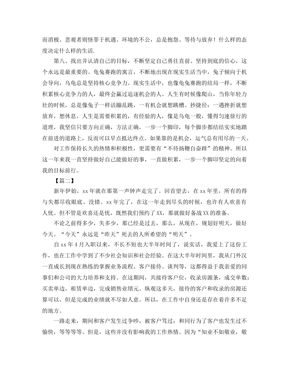 房地产销售年终总结结尾 _第2页