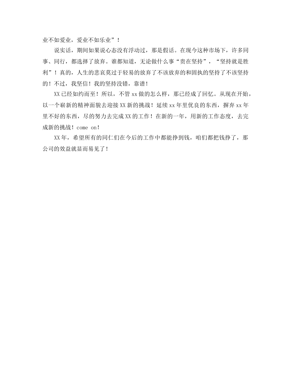 房地产销售年终总结结尾 _第3页