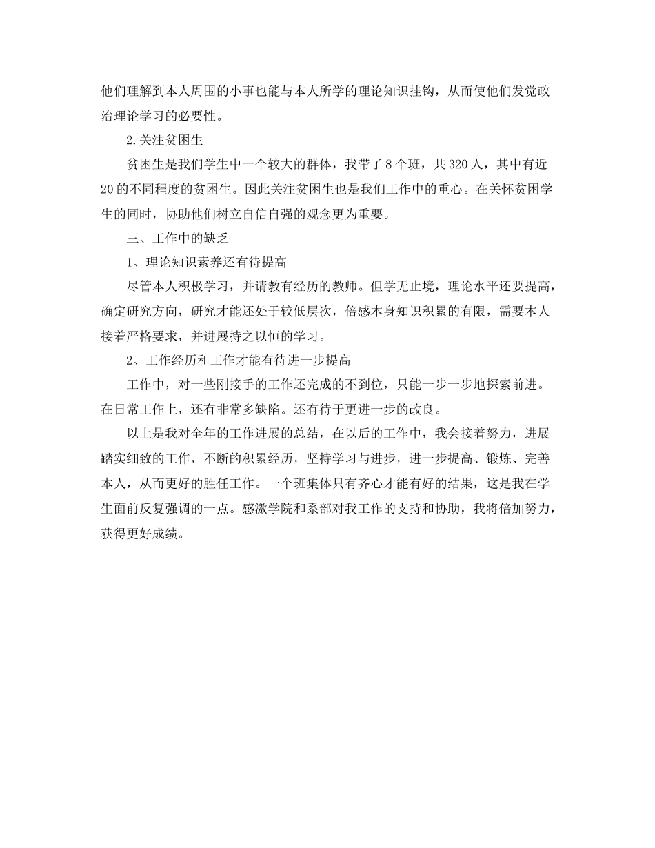 高校辅导员个人工作参考总结2)_第2页