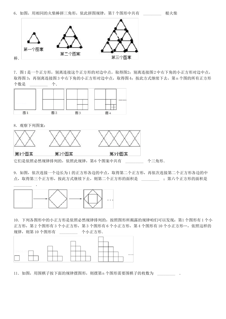 图形找规律专项练习60题有答案_第2页