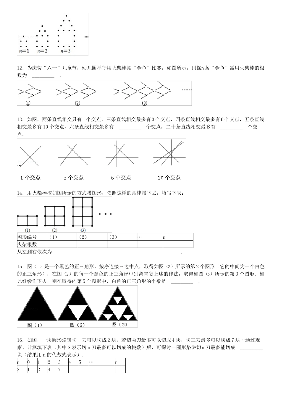 图形找规律专项练习60题有答案_第3页