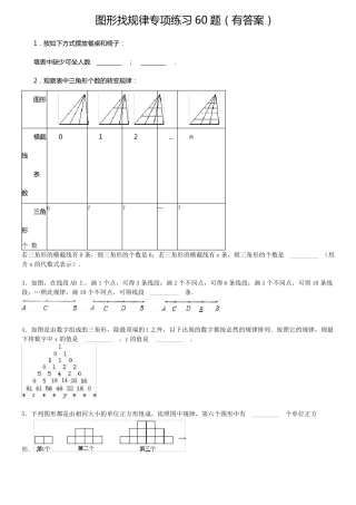 图形找规律专项练习60题有答案