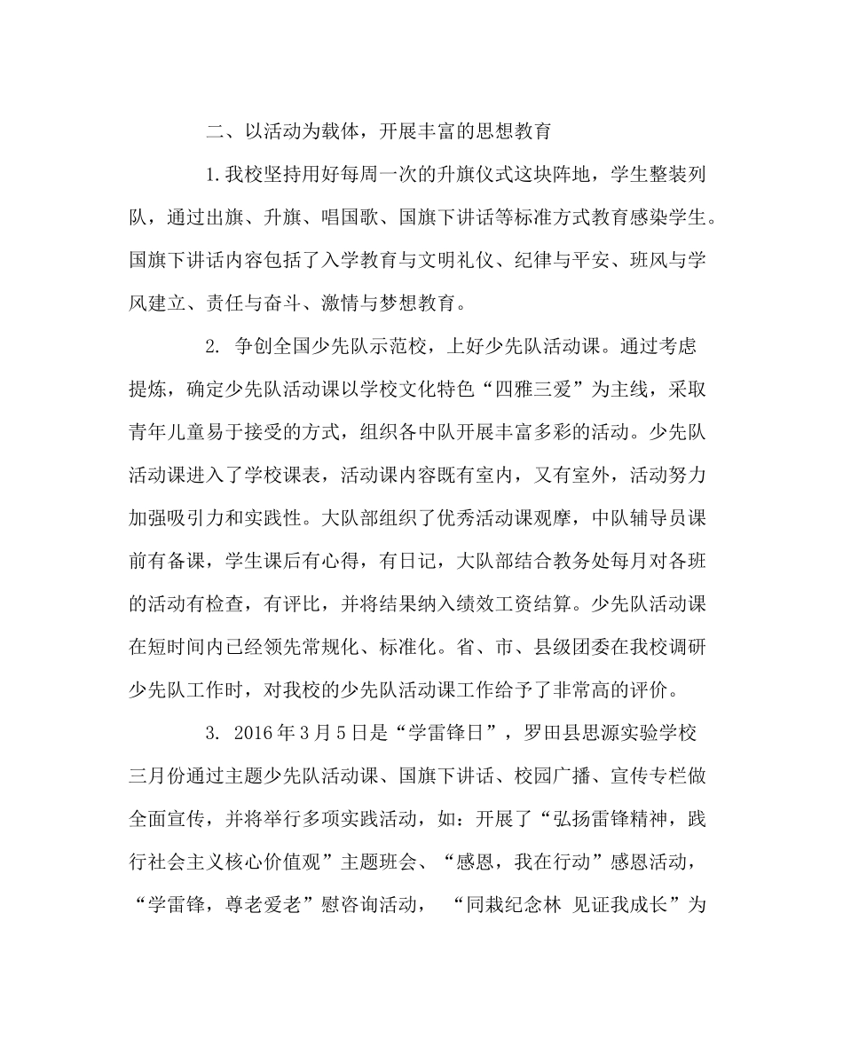 团委工作范文学校团队工作总结_第2页