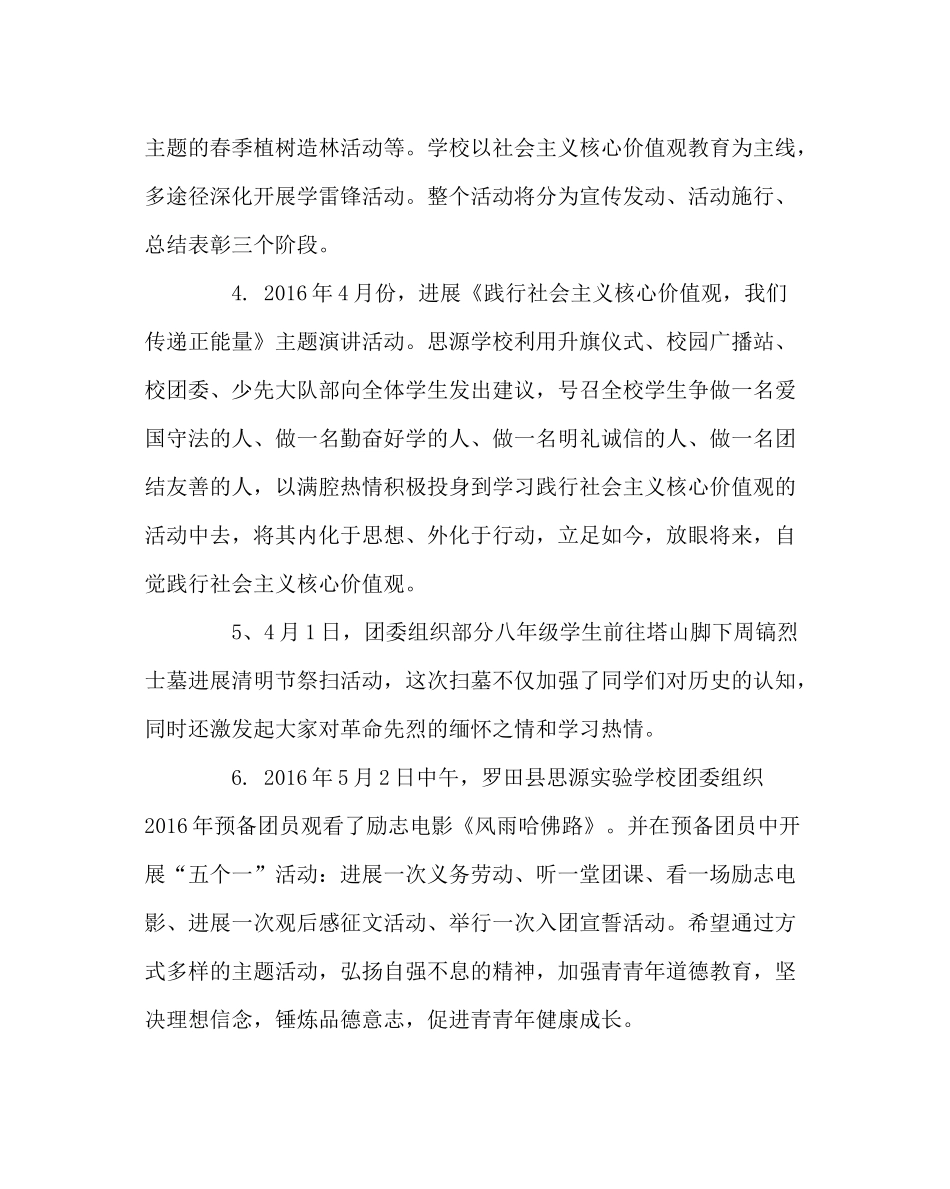 团委工作范文学校团队工作总结_第3页