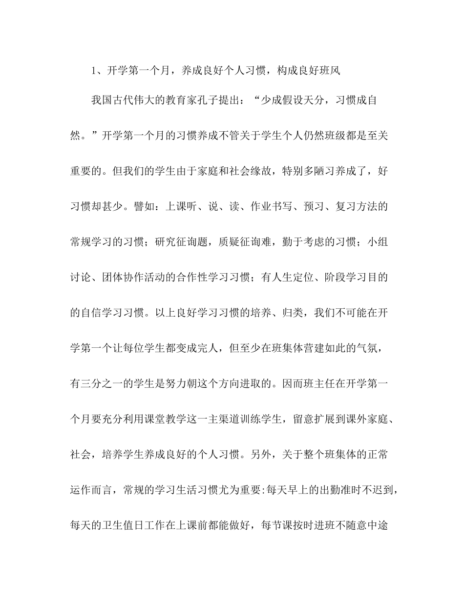 2021年高中班主任工作参考总结_)_第2页