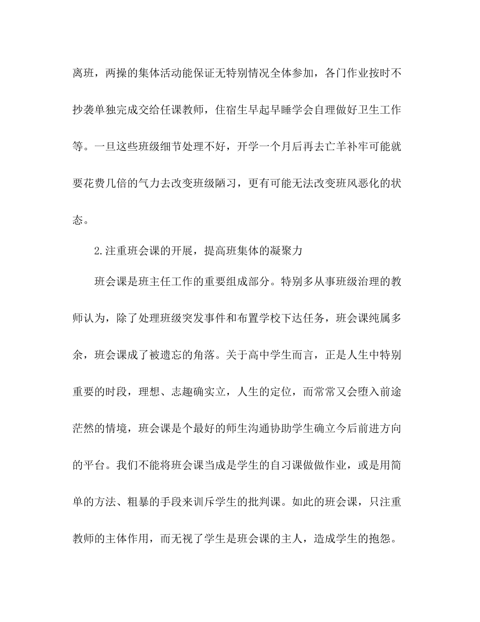 2021年高中班主任工作参考总结_)_第3页