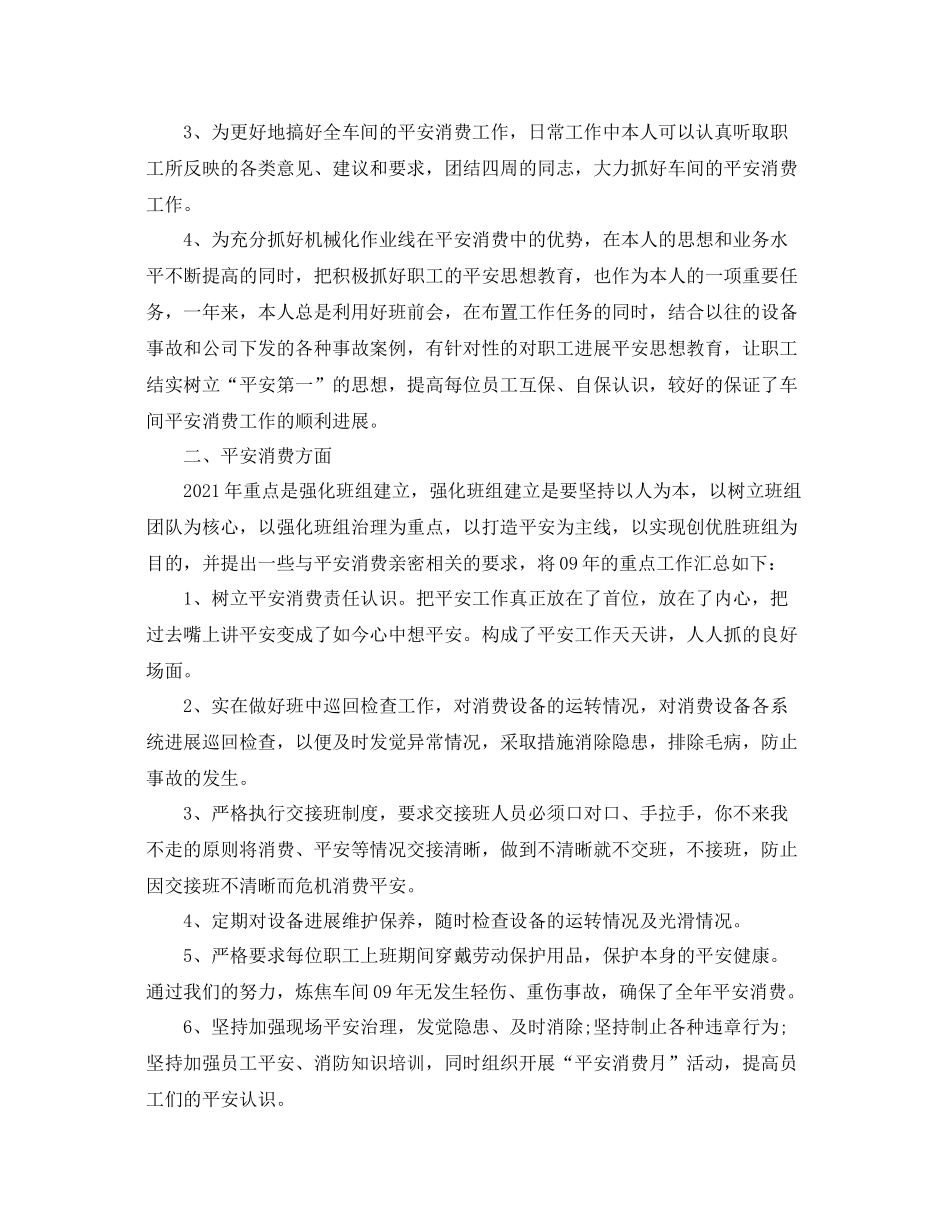 2021年度工作参考总结员工年度工作参考总结3_第2页