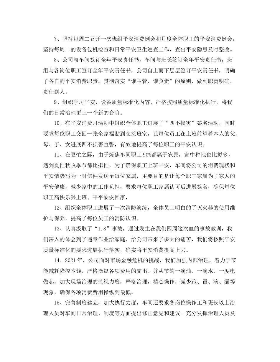 2021年度工作参考总结员工年度工作参考总结3_第3页