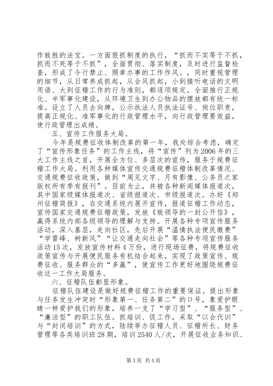 征稽工作汇报材料_第3页