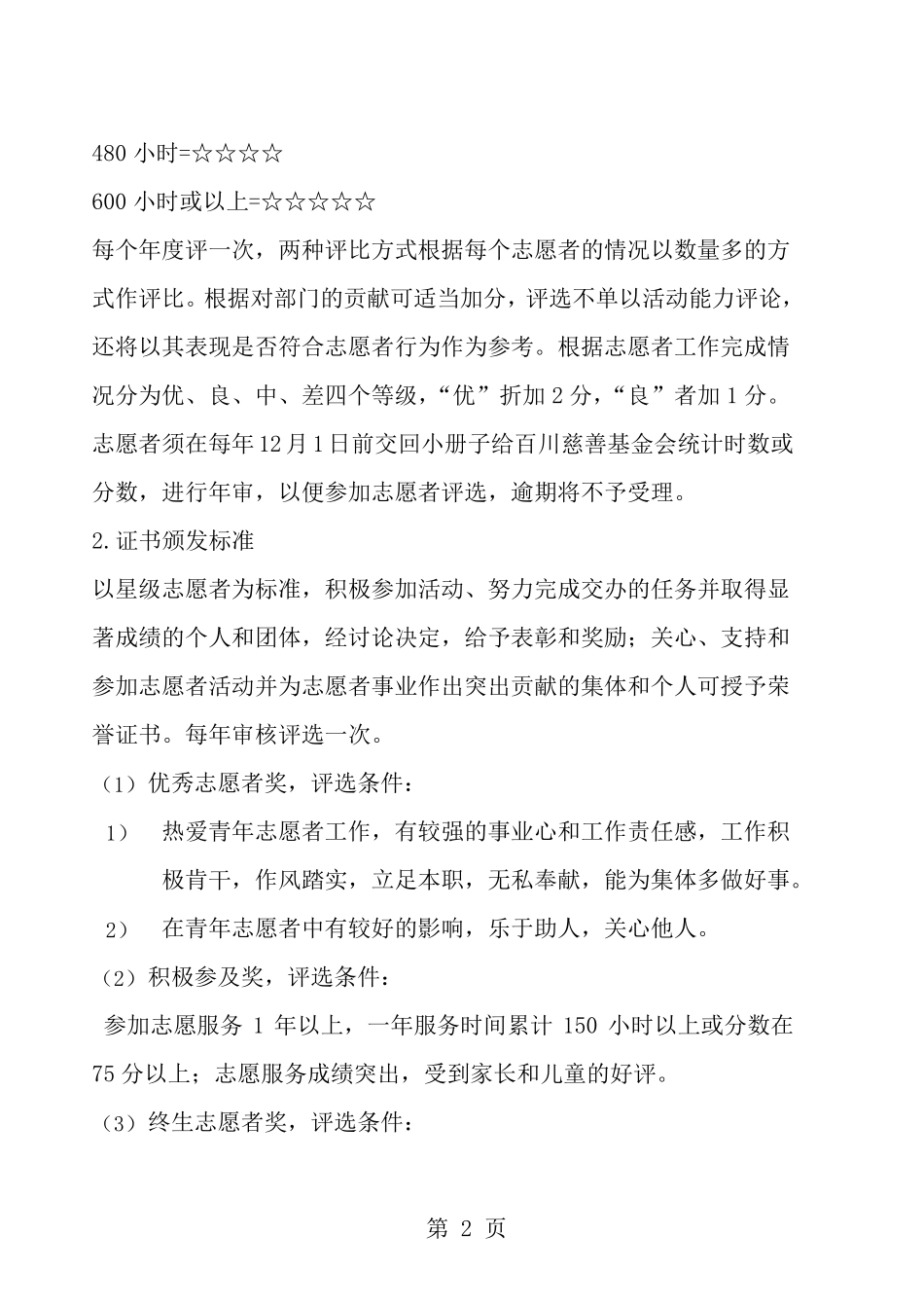 志愿者奖励机制_第2页