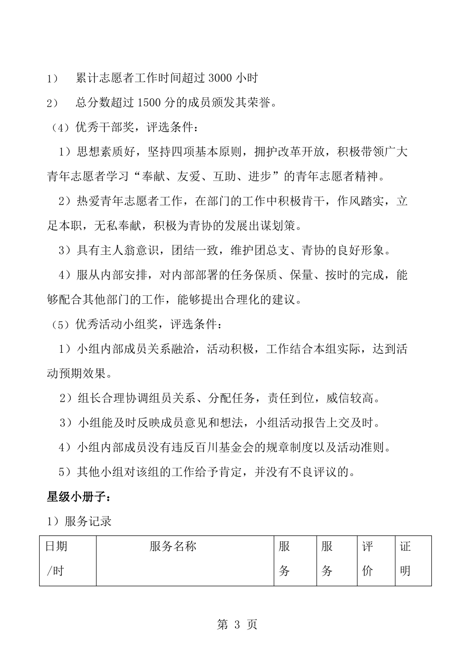 志愿者奖励机制_第3页