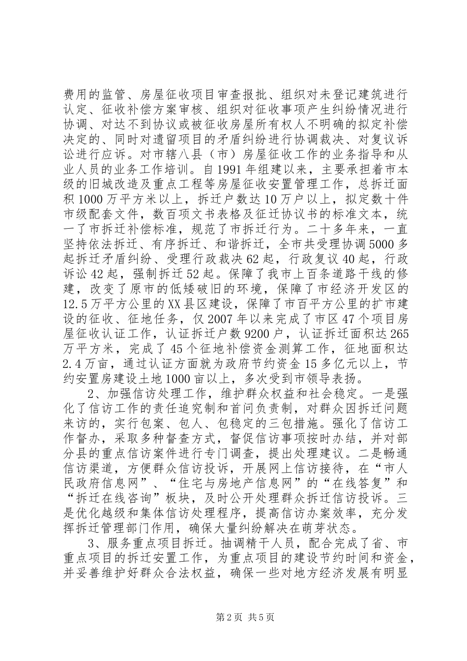 征收办创建省级文明单位工作汇报_第2页