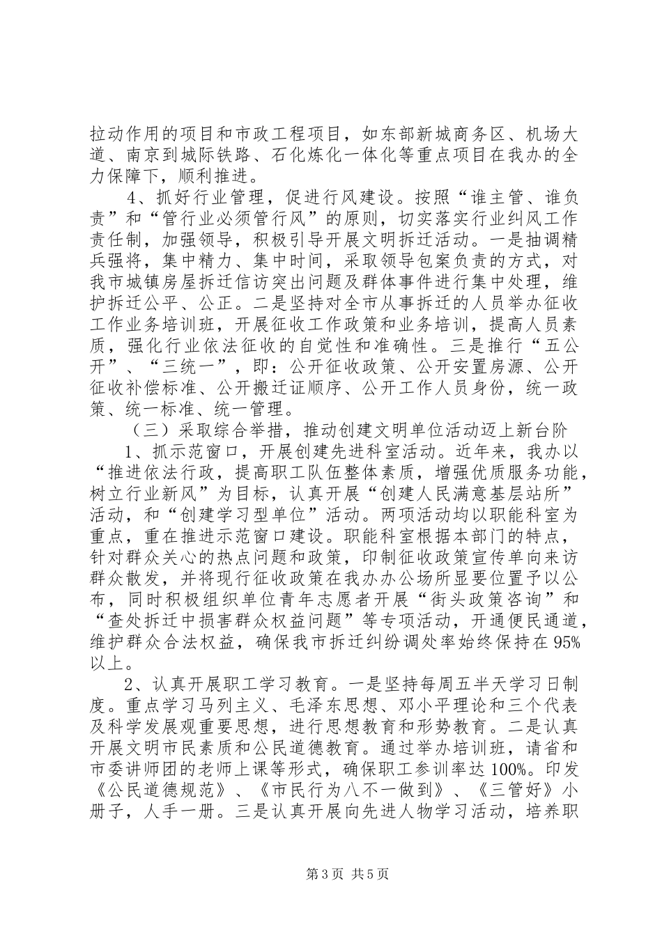 征收办创建省级文明单位工作汇报_第3页