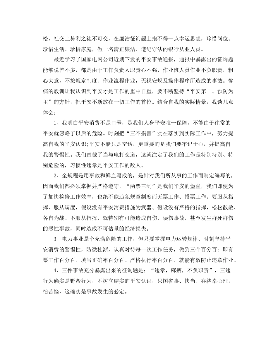 安全警示教育工作参考总结_第2页